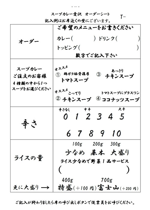 スープカレー愛沢